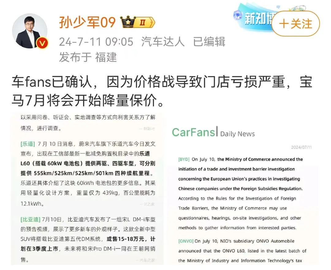 价格销量双崩盘！宝马恨透了国产车。