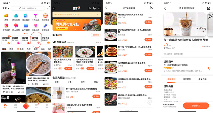 霸王餐.jpg 霸王餐.jpg