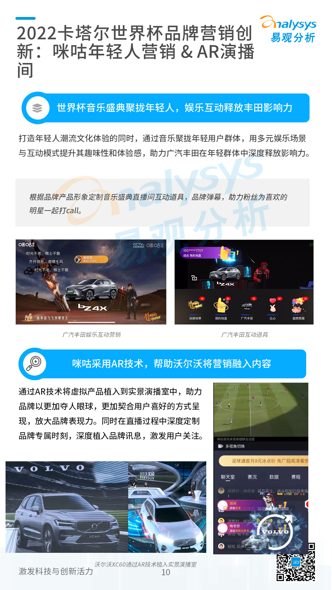 2022卡塔尔世界杯专题分析