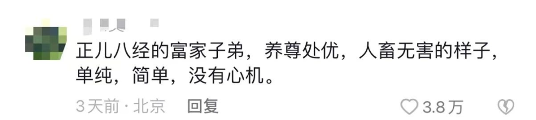 让人奴化的&ldquo;万柳书院少爷&rdquo;，抖音正在批量复制