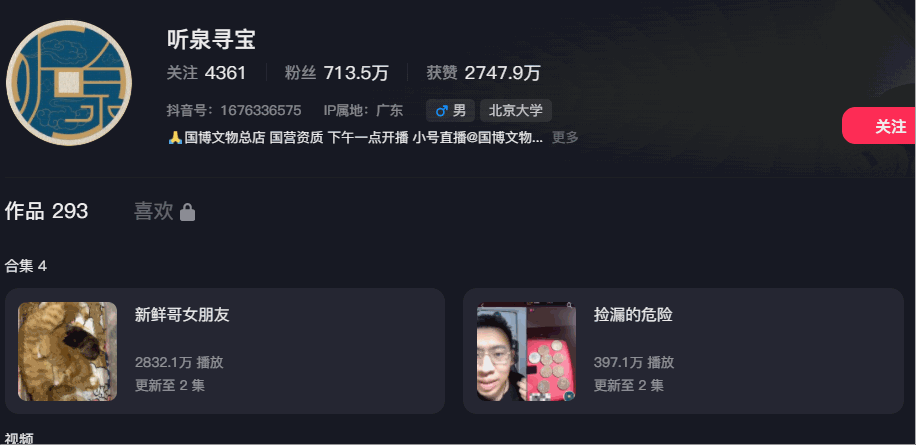 不看文物看黑丝？这个账号3个月狂涨648万粉丝！