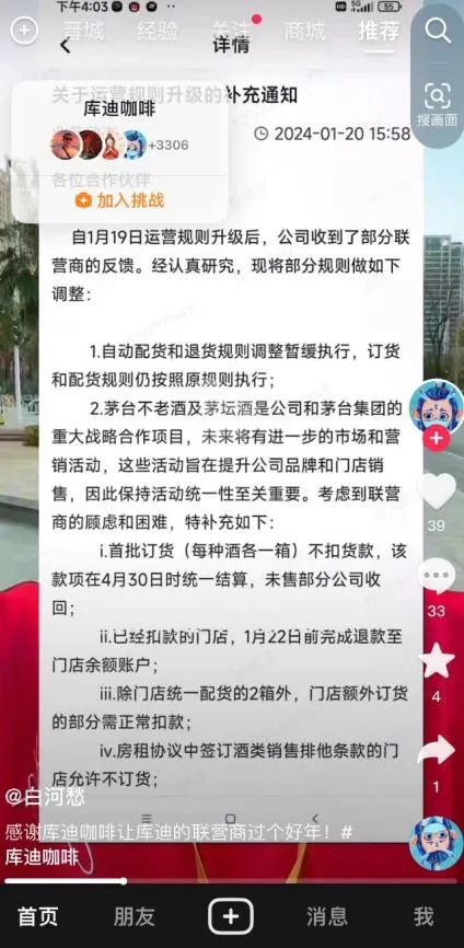 联营商撕开“千层套路”,“缺钱”的库迪后院失火