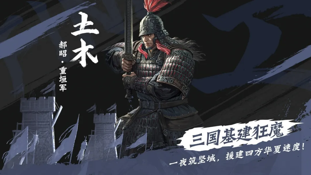 这款头部SLG，让玩家在游戏里体验&ldquo;真三国&rdquo;