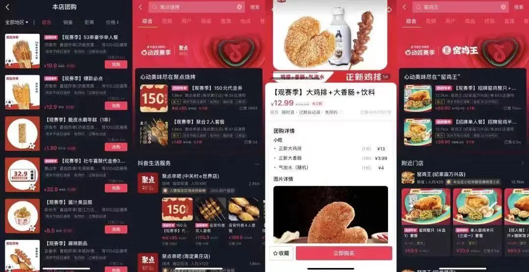 单日GMV4.16亿,谁在抖音吃到了世界杯红利?