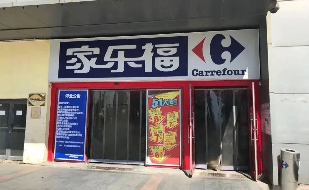 家乐福中国大败退,传统商超的尽头是会员店?