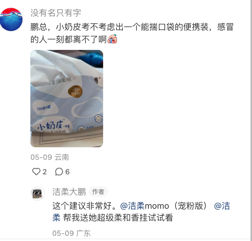 都在&ldquo;听劝+宠粉&rdquo;，为何只有洁柔出圈？