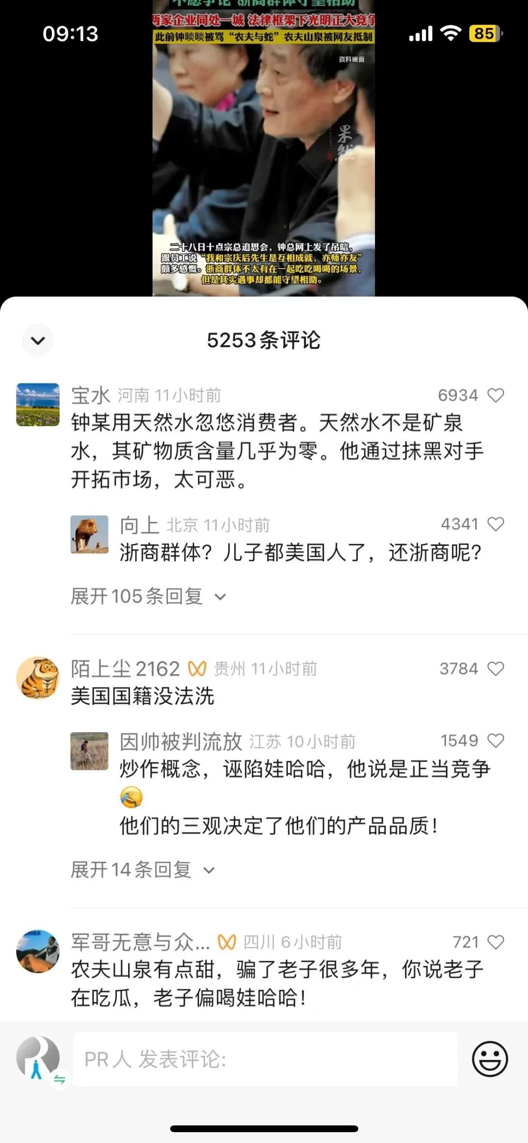 钟睒睒回应&ldquo;宗老二三事&rdquo;，农夫山泉危机公关有点&ldquo;悬&rdquo;...