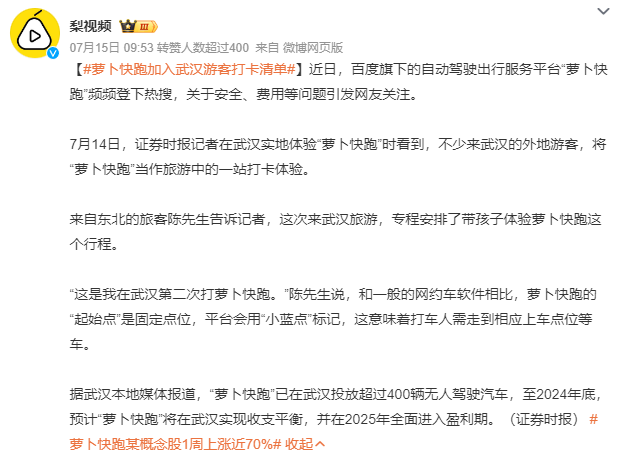 萝卜快跑,干不掉滴滴