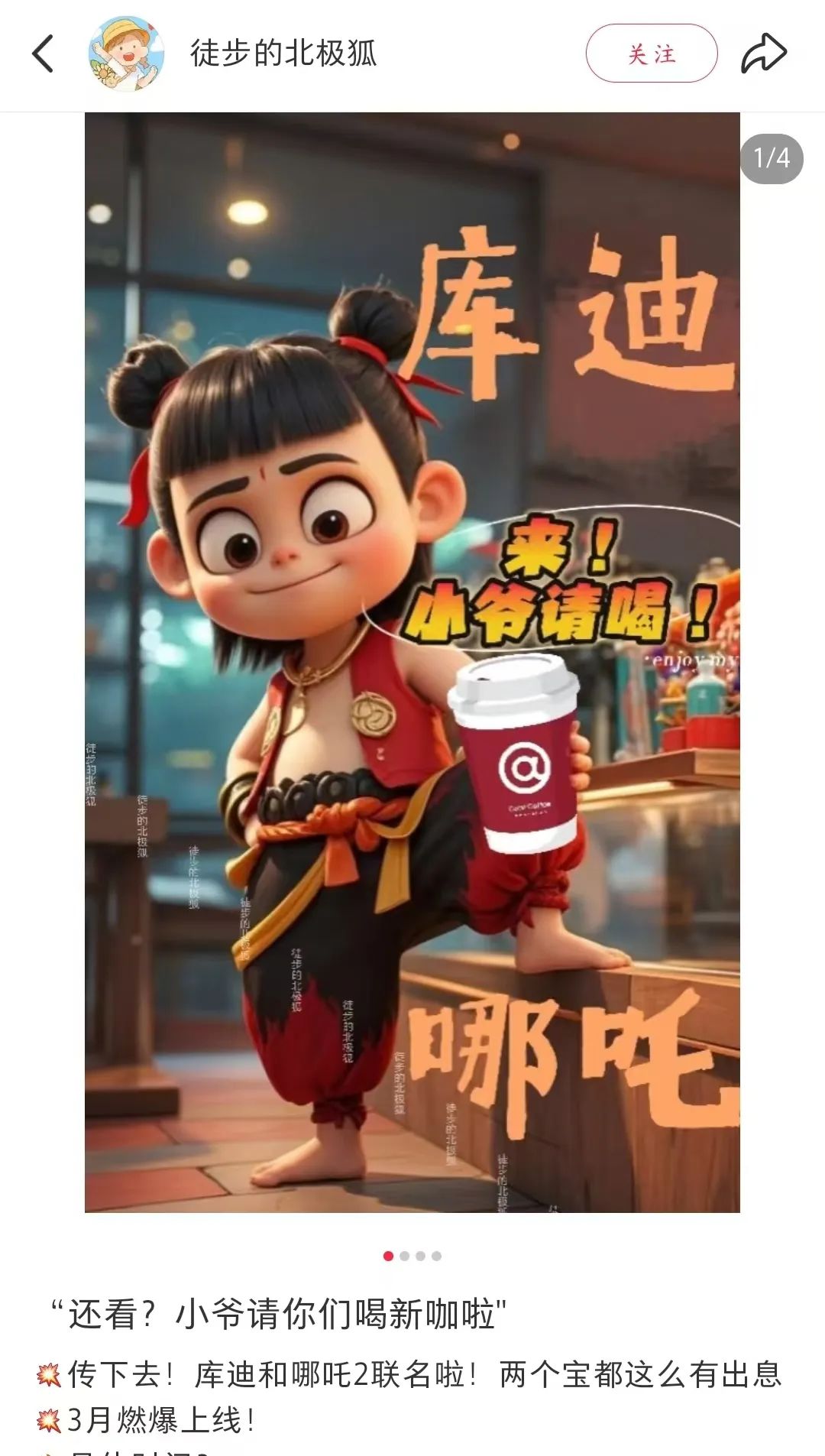 库迪版风火轮!全网第一个哪吒 2 联名饮品来了
