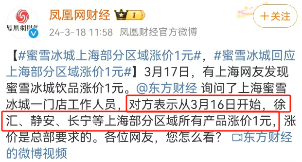 蜜雪冰城“倒油式”涨价,炸出145亿奶茶骗局!