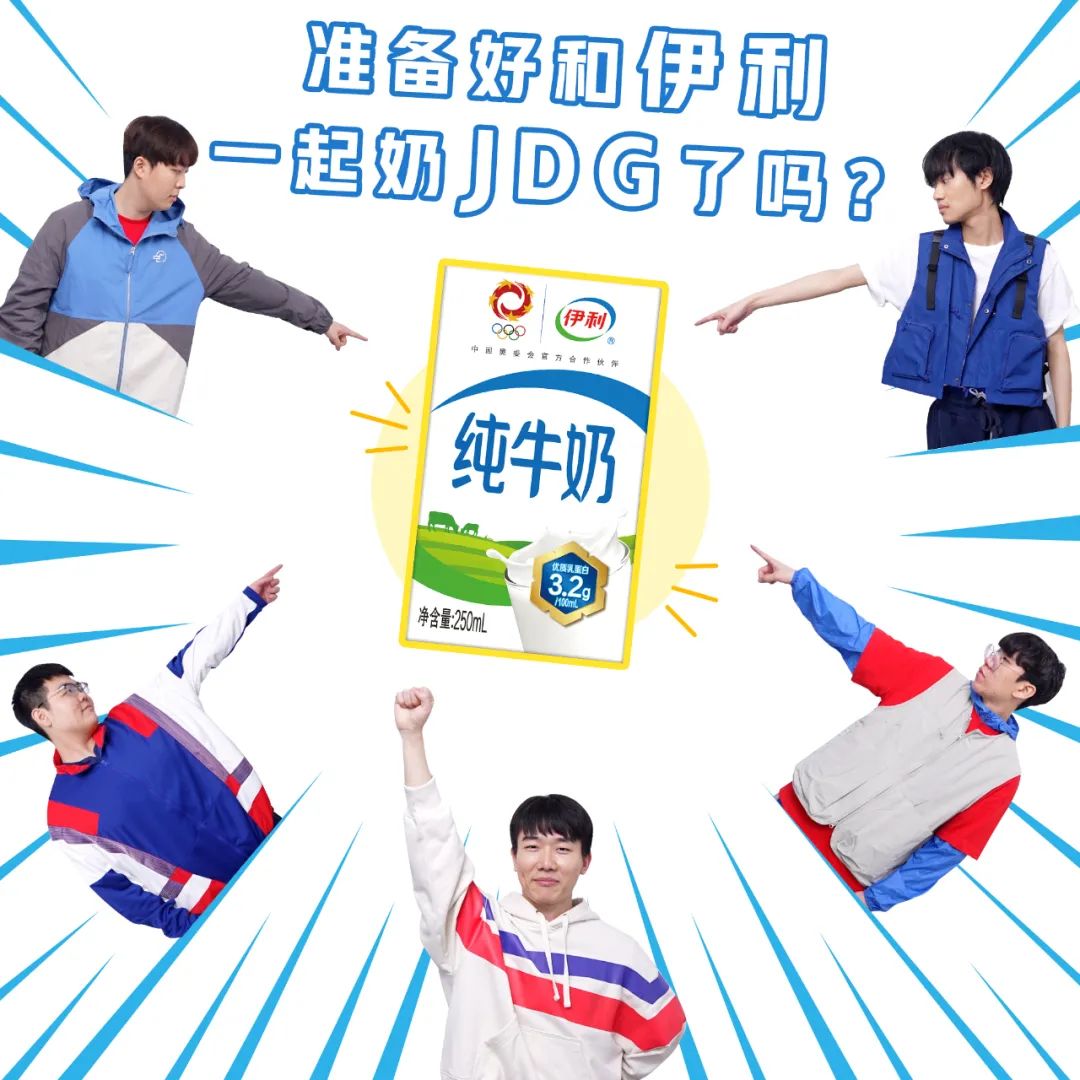 JDG夺冠电竞破圈,伊利用热爱拉满陪伴力