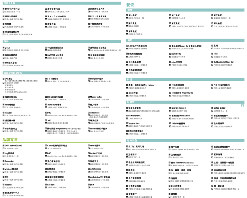 被偏爱的阿那亚,品牌在这里寻找什么?
