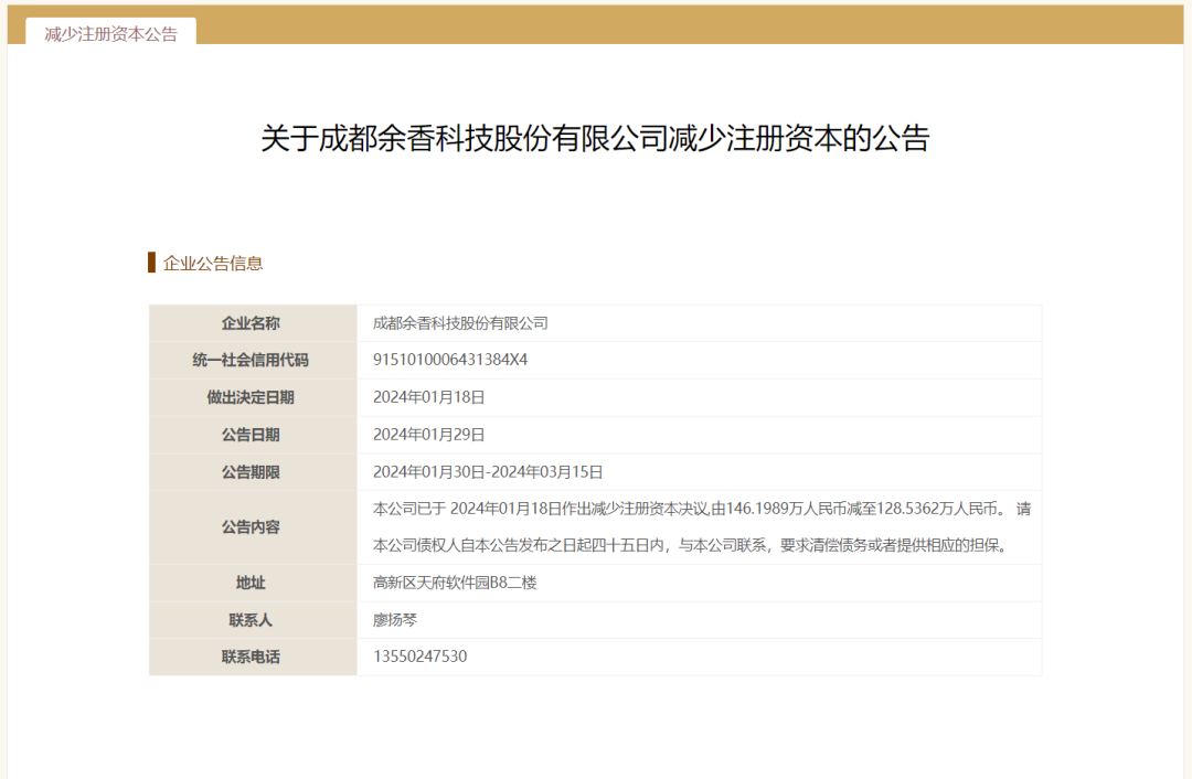 十年换了四个赛道，成都这家明星公司还是倒下了
