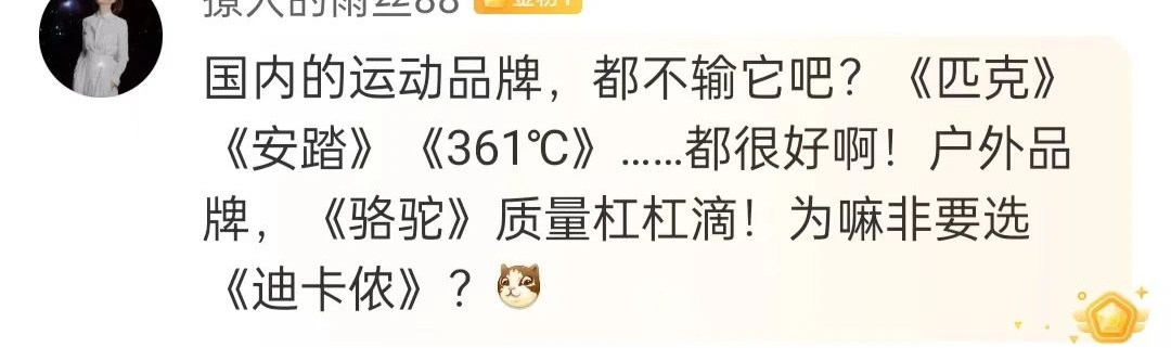 抛弃&ldquo;穷鬼&rdquo;的迪卡侬，谁还爱？