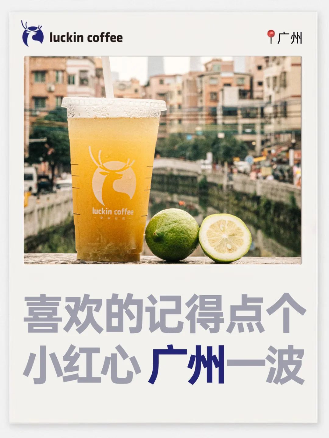 瑞幸的城市谐音梗文案,很难不笑