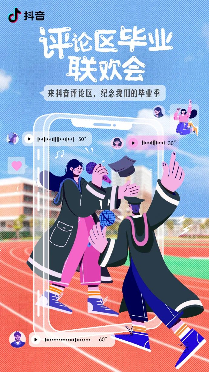 毕业季营销，品牌如何打好&ldquo;青春牌&rdquo;?