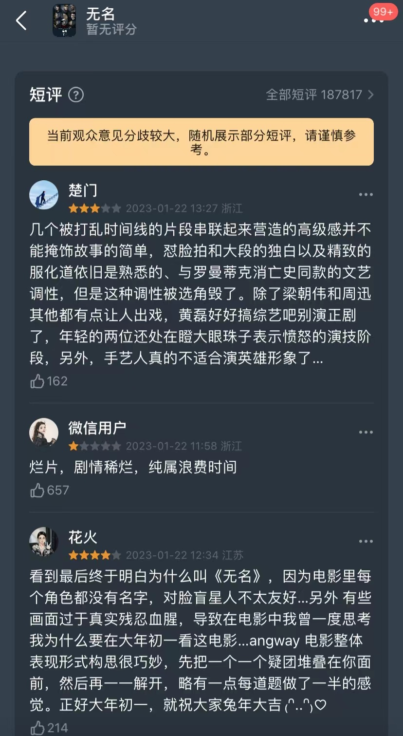 春节档“双强争霸”,《满江红》12亿反超《流浪地球2》登顶?