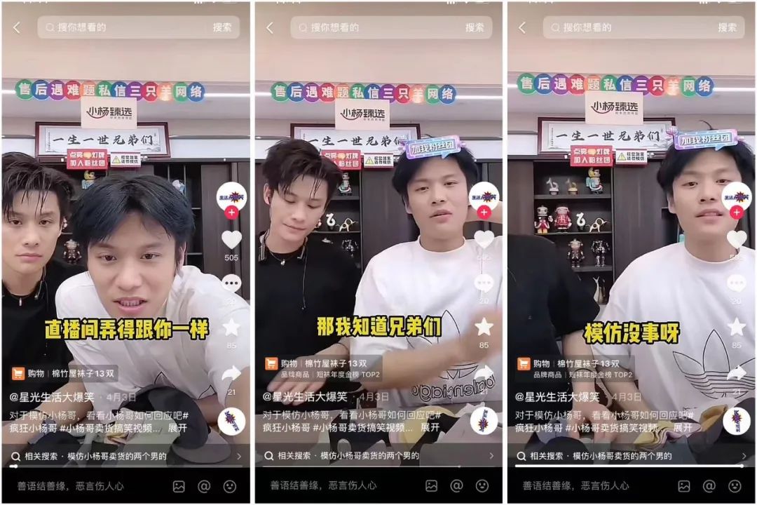 山寨小杨哥，在视频号&ldquo;捞快钱&rdquo;