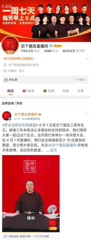 为什么大主播绕不开微博?已成直播间的“万能增量场”