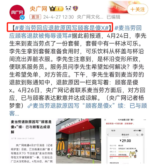 麦当劳辱骂顾客翻车了,胖东来赢麻了!