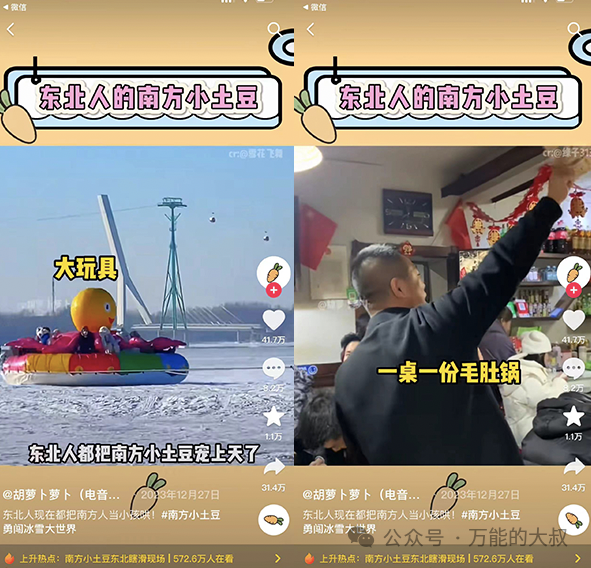 竟然是这13条&ldquo;南方小土豆&rdquo;短视频，把&ldquo;尔滨&rdquo;哈上了天？