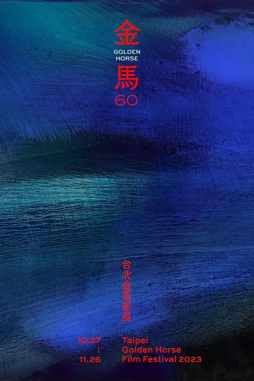 金鸡奖海报定了,网友:血染老乡鸡!