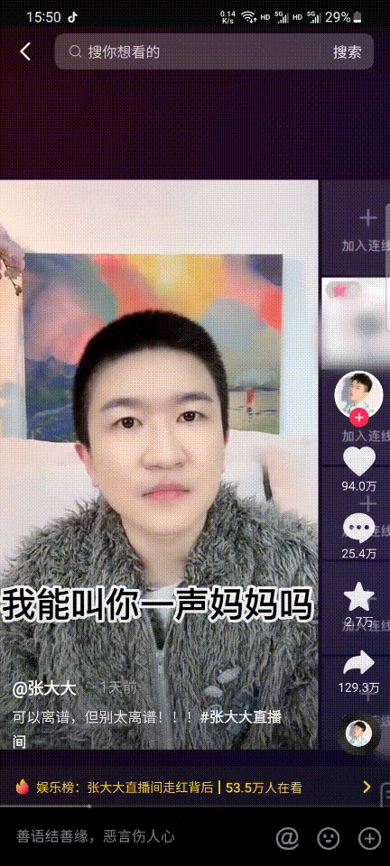 3天涨粉350万，为什么网友喜欢在张大大直播间连麦发疯？