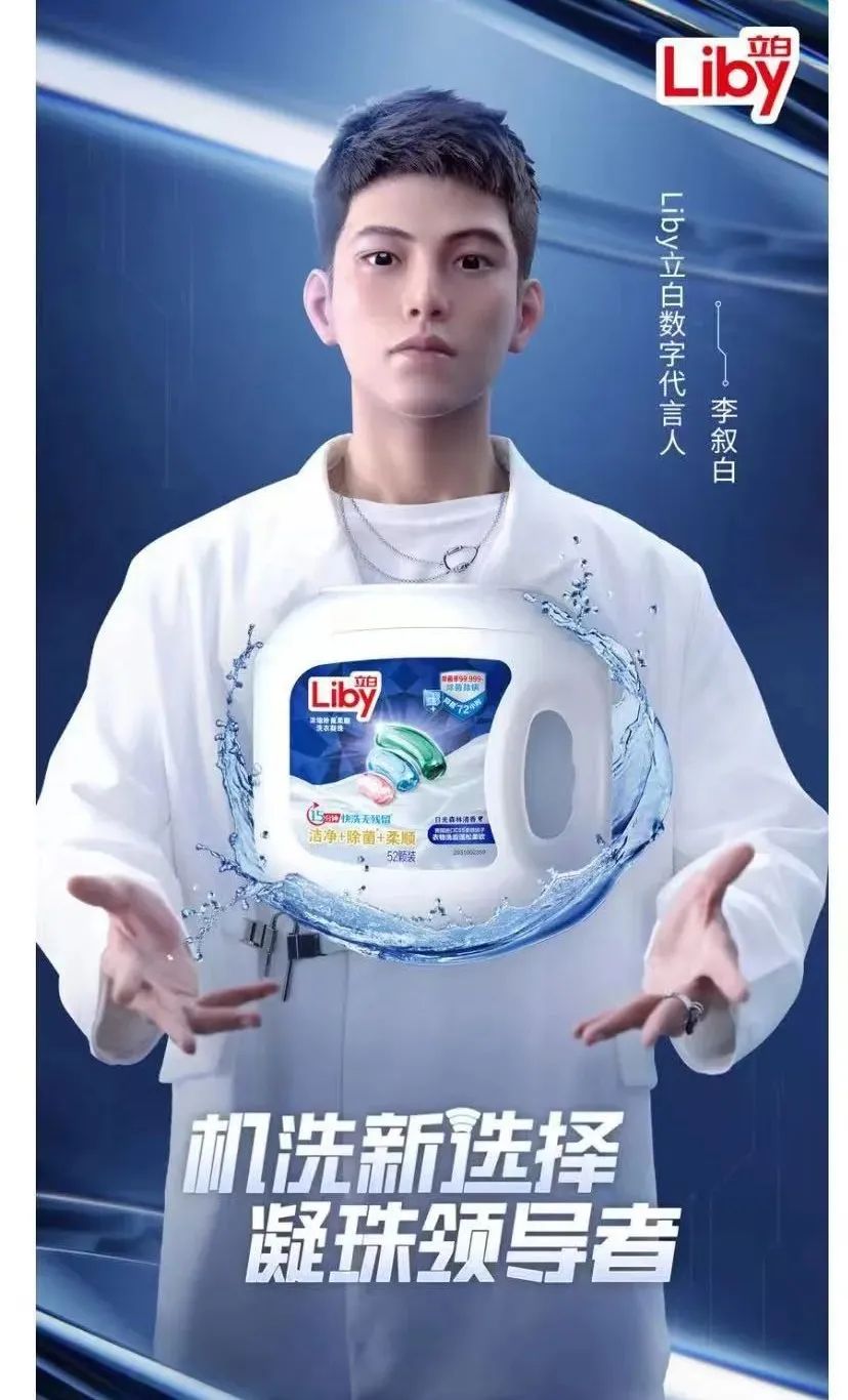 官宣首个数字虚拟代言人,一向会玩的Liby立白又走在行业前列