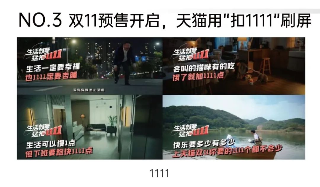 双11营销案例精选:闲鱼双11新创意;罗永浩淘宝直播首秀;李佳琦《所有女生的OFFER2》;天猫用“扣1111”刷屏…