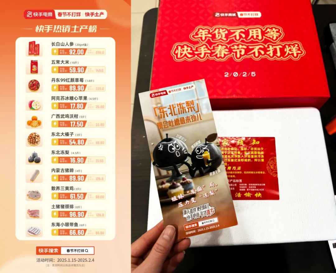 好东西+好内容,快手发力“情感型电商”