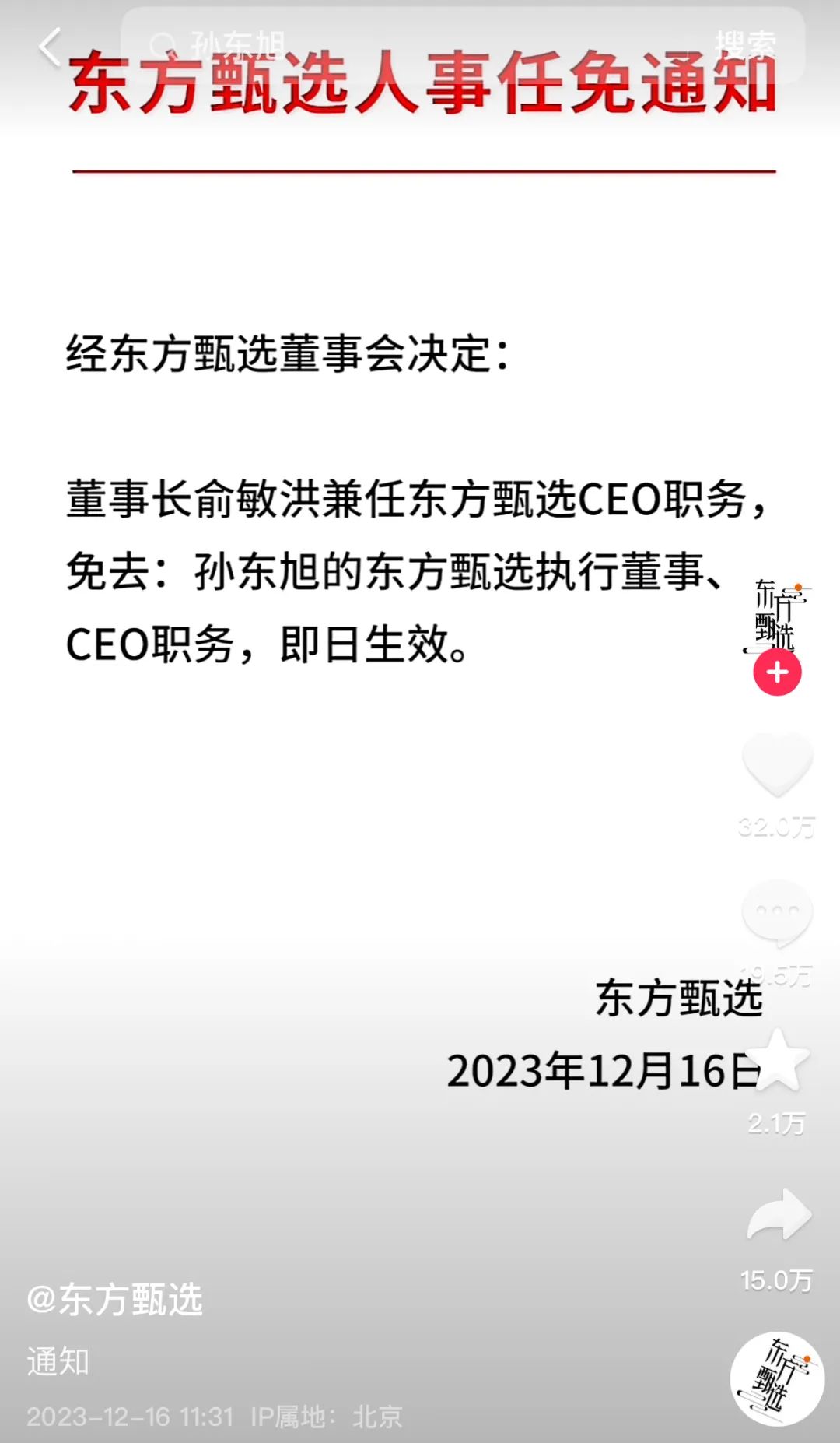 全网都在教俞敏洪怎么做管理,现在他做了一个艰难的决定