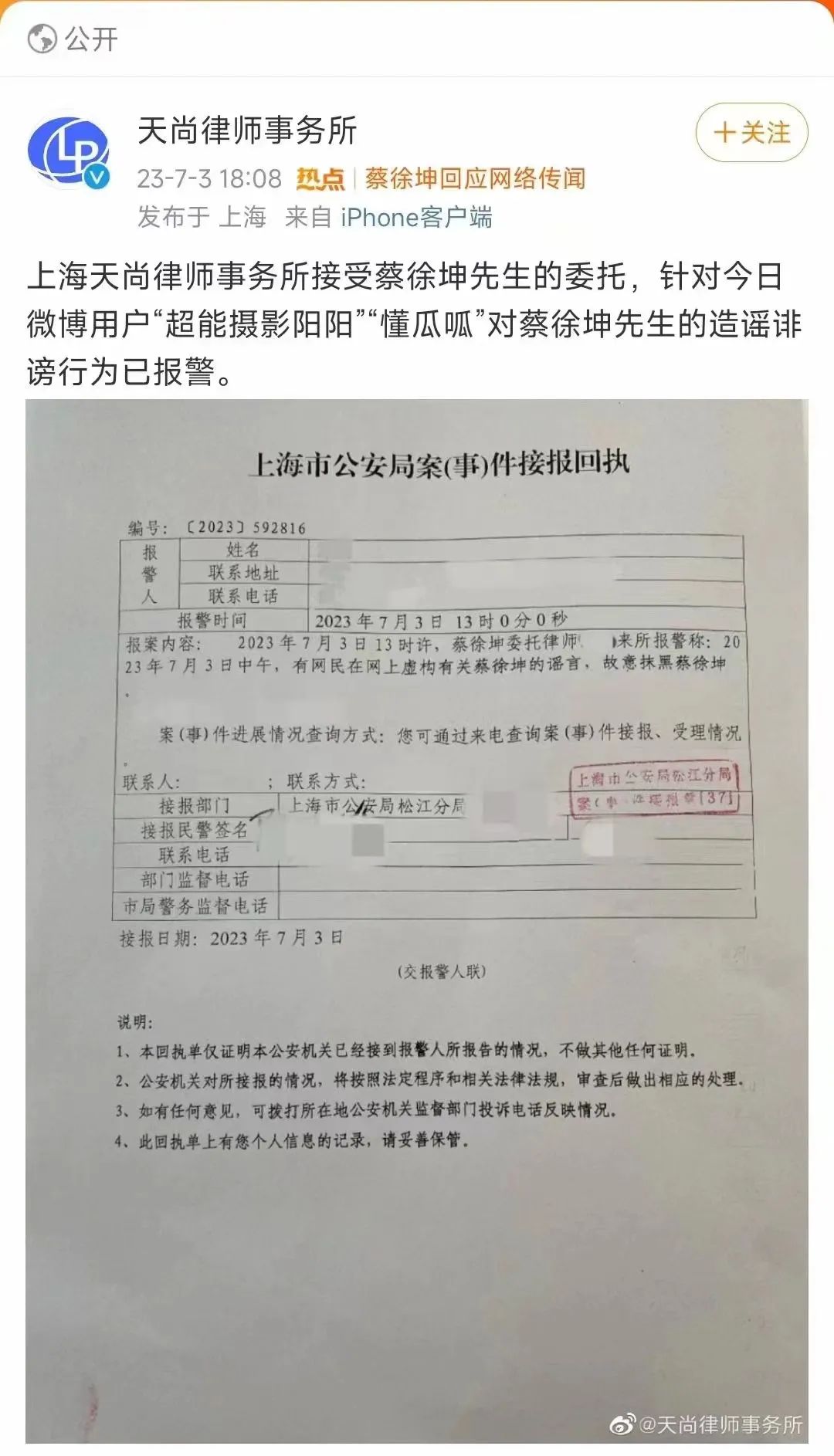 蔡徐坤这波危机公关，真的差一点就完美了