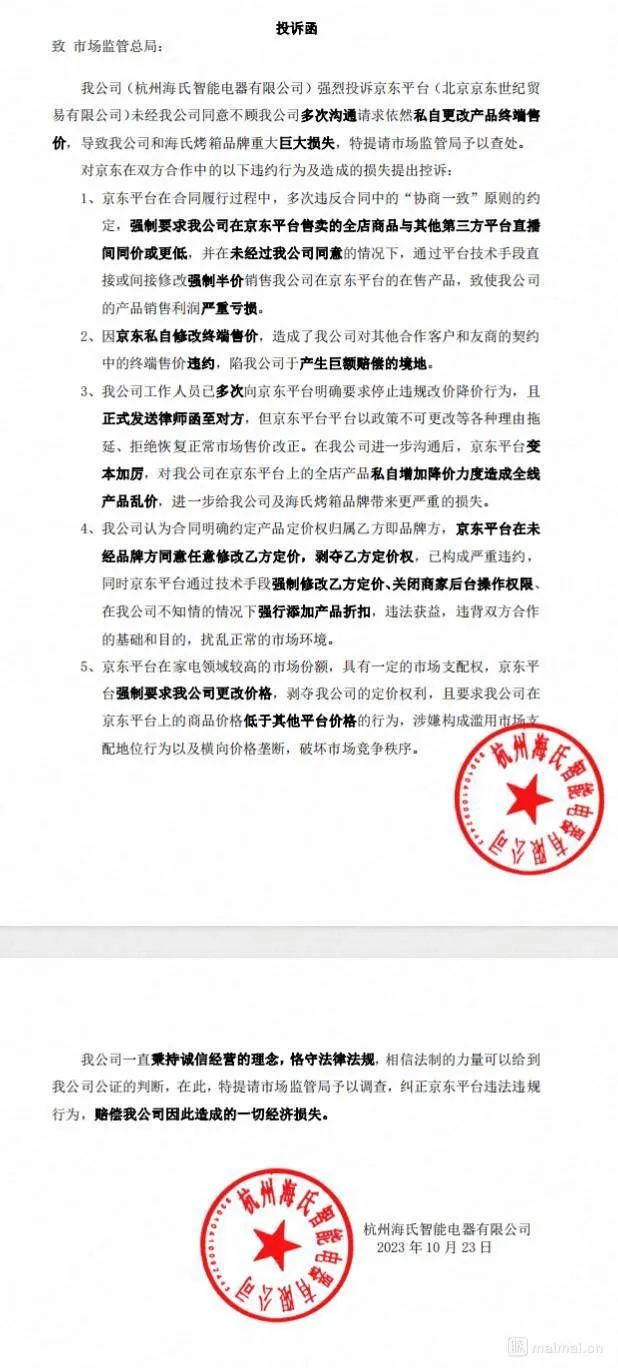 李佳琦、京东、海氏上演&ldquo;最低价罗生门&rdquo;，多方回应谁在说谎？