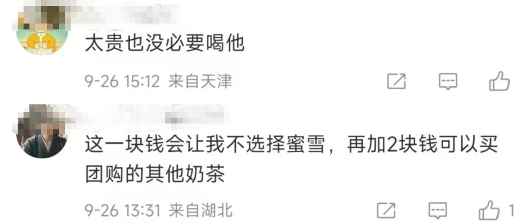 蜜雪冰城涨价了,哪里贵了!