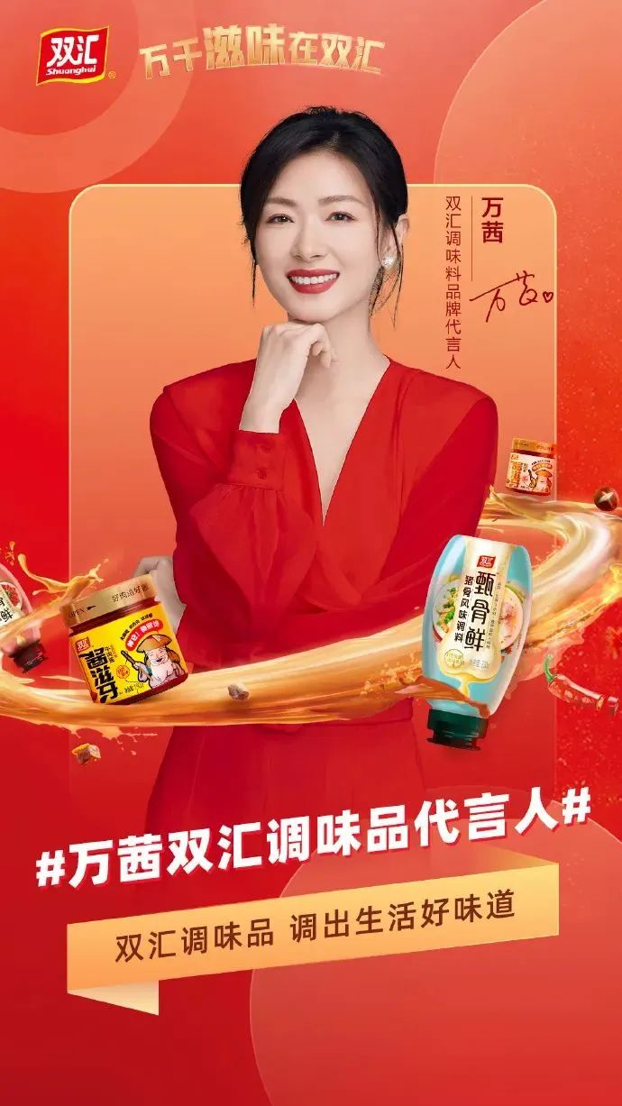 双汇调味品x万茜,梦幻联动玩转品牌私域营销大法!