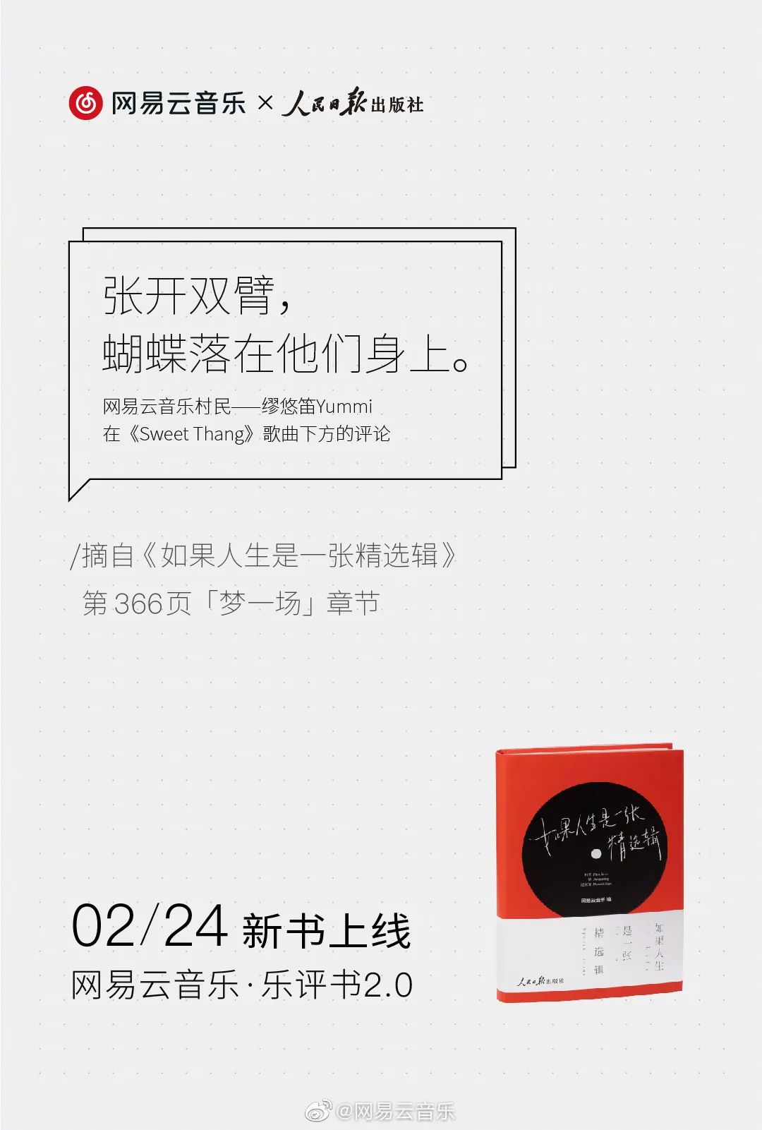 网易云音乐又出乐评书，每一句都是人生故事！