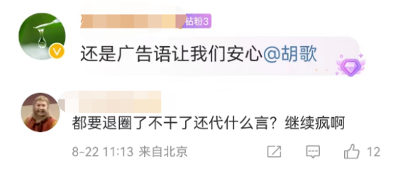 胡歌&ldquo;退圈&rdquo;失败后，这品牌炸锅！