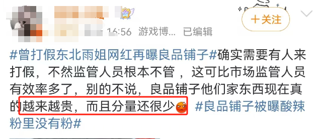 良品铺子零食被立案,年度最尴尬新闻诞生!