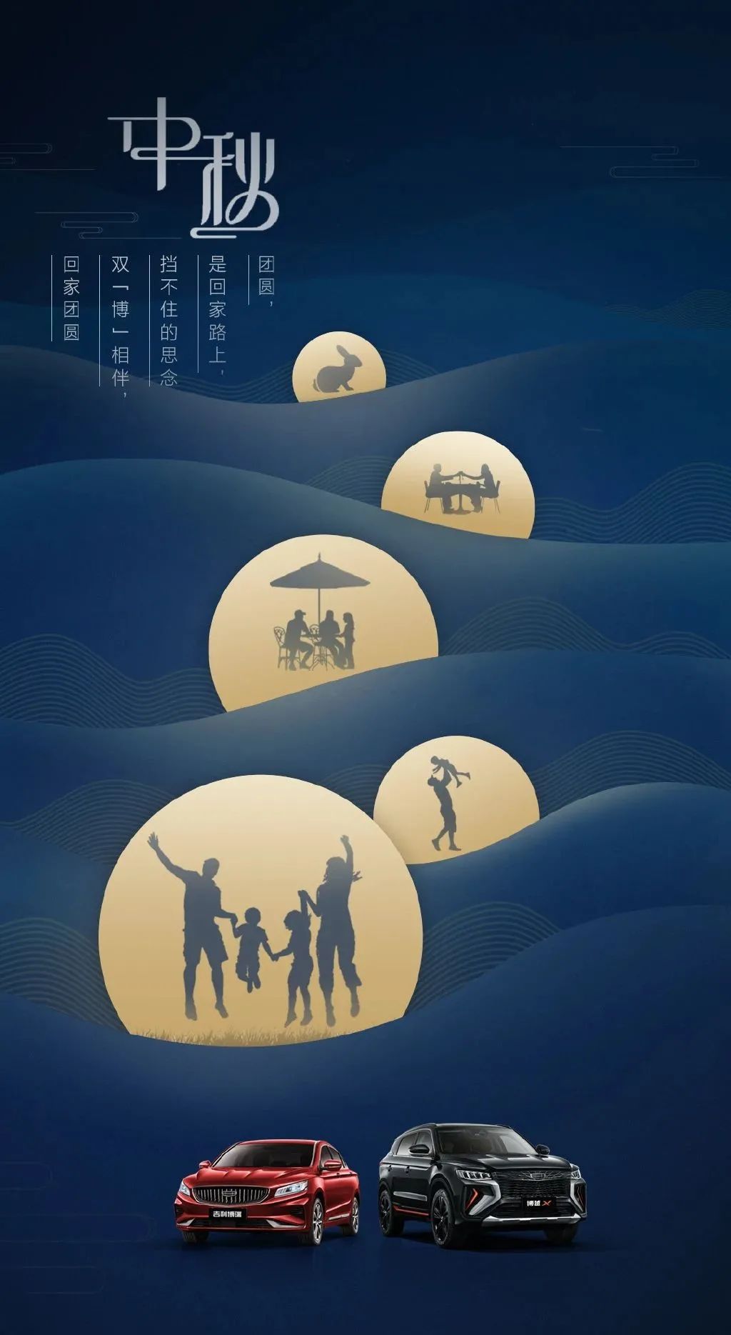 中秋节借势海报来了，太内涵