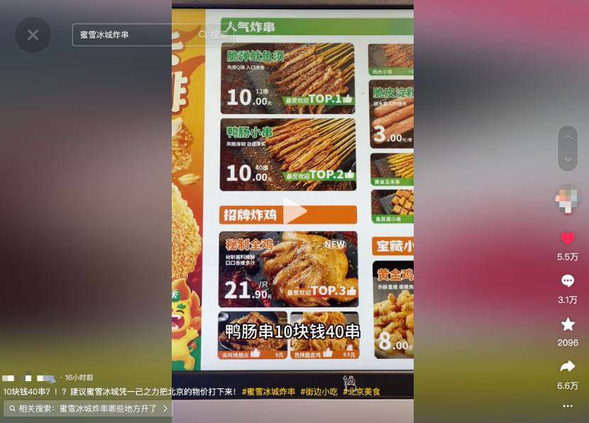 蜜雪炸串“垄断式”跨界,正新鸡排傻眼了