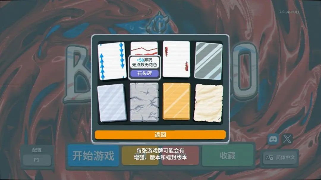 魔改德扑+轻度肉鸽，这款Steam爆款小黑马《Balatro》能否开辟新玩法赛道？