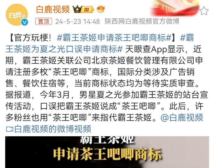 霸王茶姬终于对&ldquo;茶王吧唧&rdquo;下手了，网友辣评笑癫了！