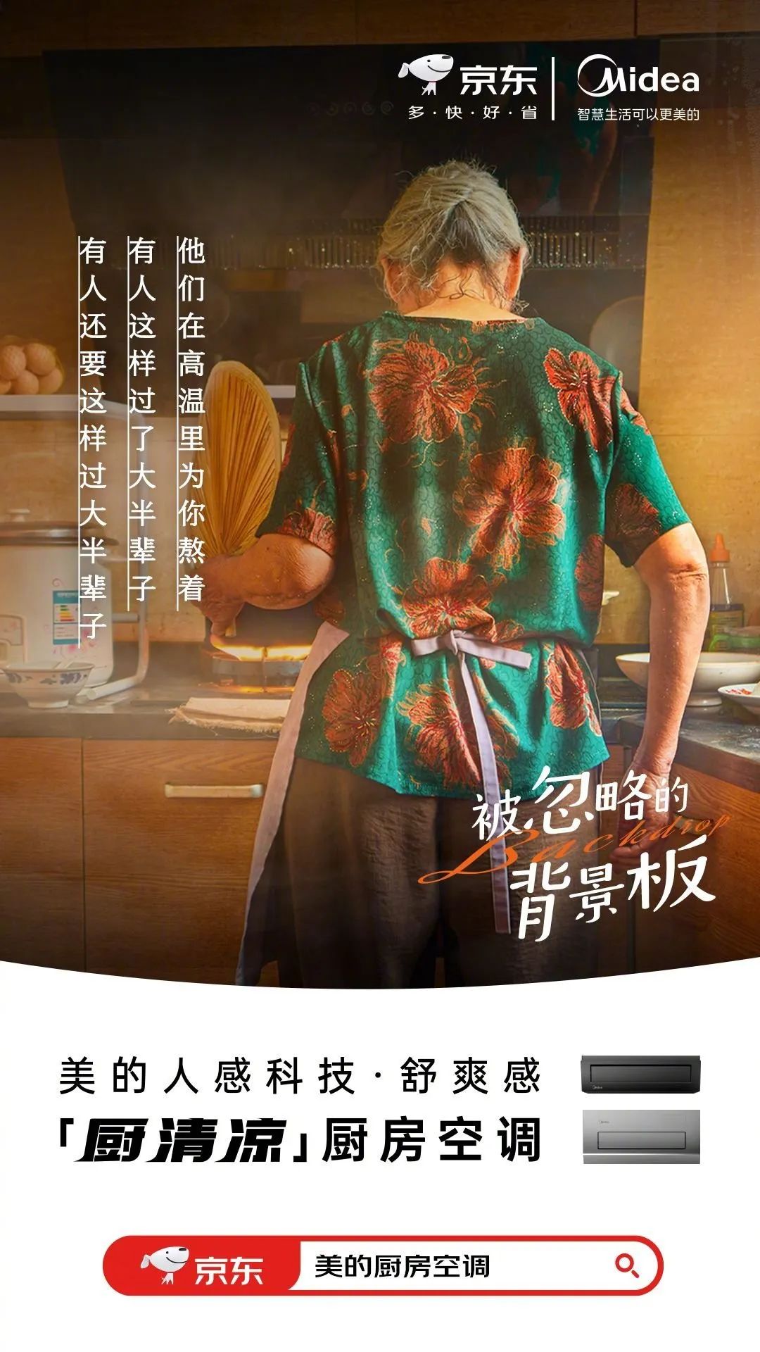 美的《被忽略的背景板》，看完破防了