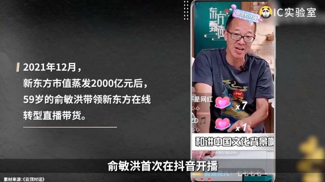 东方甄选的野望