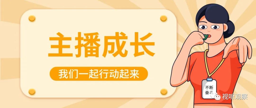 如何成为大主播?