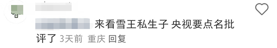 蜜雪冰城“私生子”曝光!网友:雪王塌房了