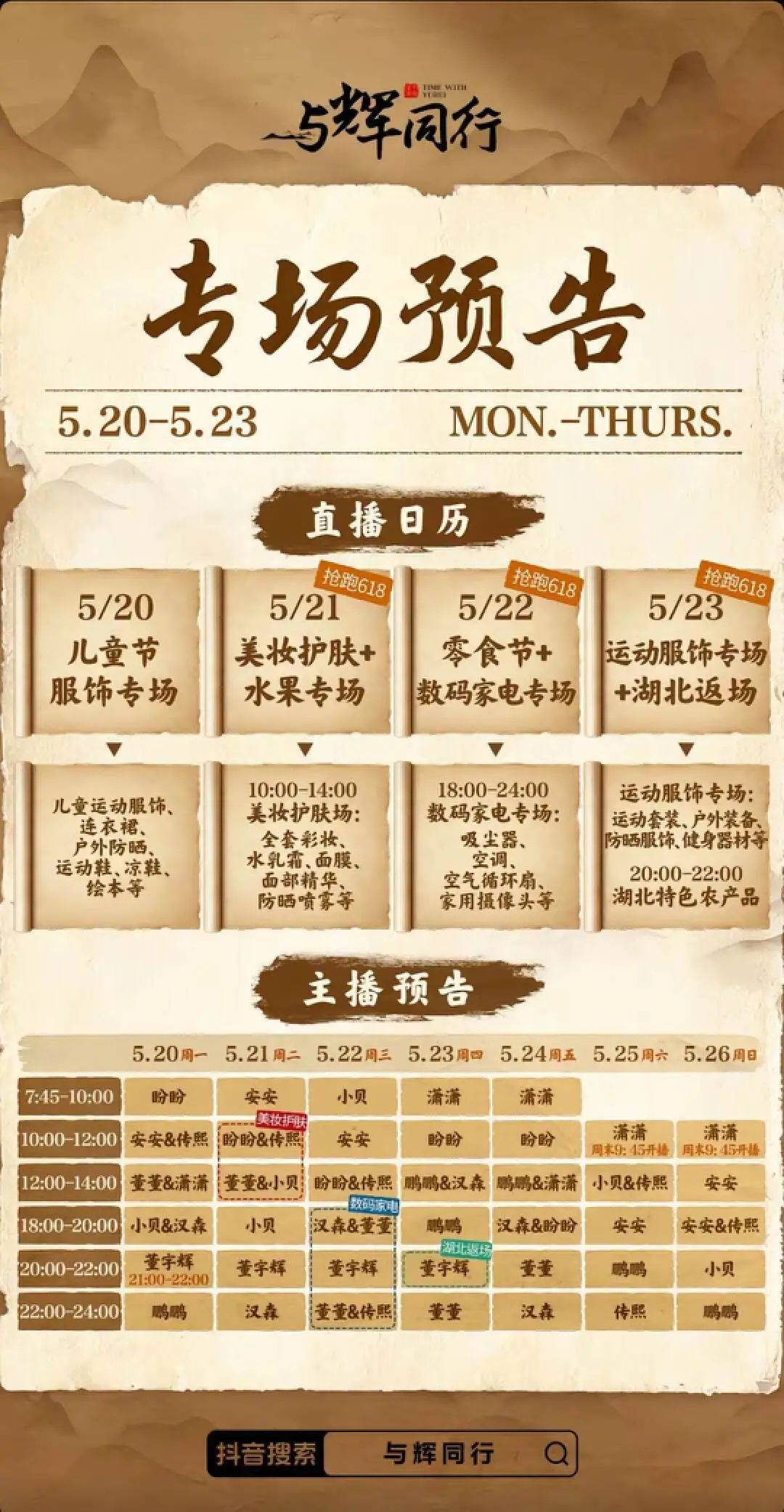 俞敏洪、董宇辉退意隐现,东方甄选必须加速了 | 618观察