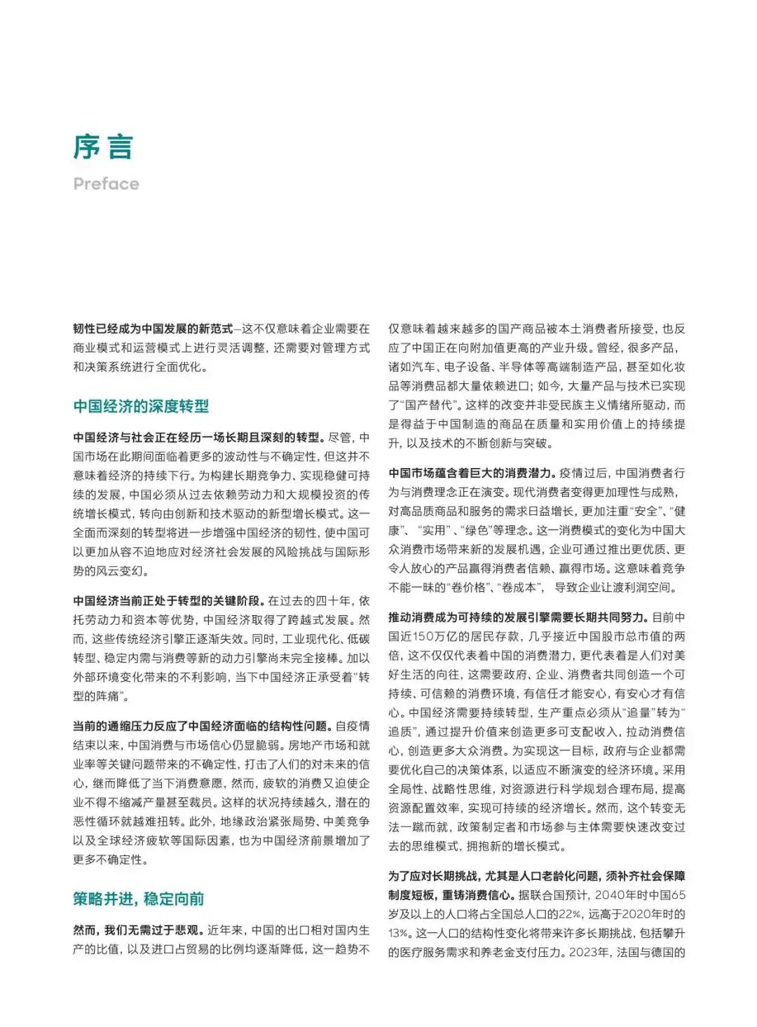 【罗兰贝格】预见2025：中国行业趋势报告