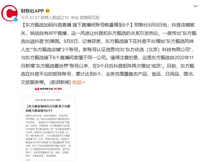董宇辉怒怼抖音,东方甄选不装了?!