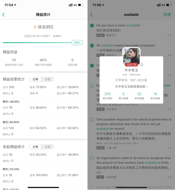 墨墨背单词中的用户参与创新